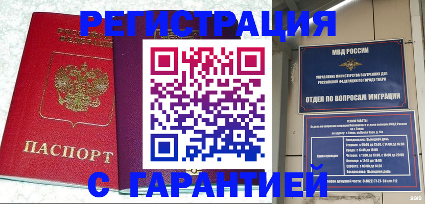 прописка 2025 в Острогожске